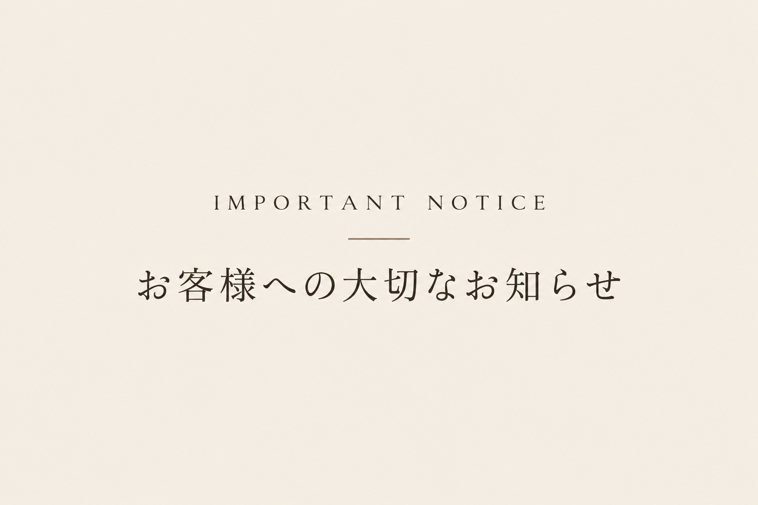 お知らせ お知らせ